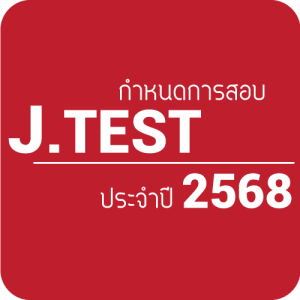 กำหนดการสอบ-2568 กำหนดการสอบ-2568